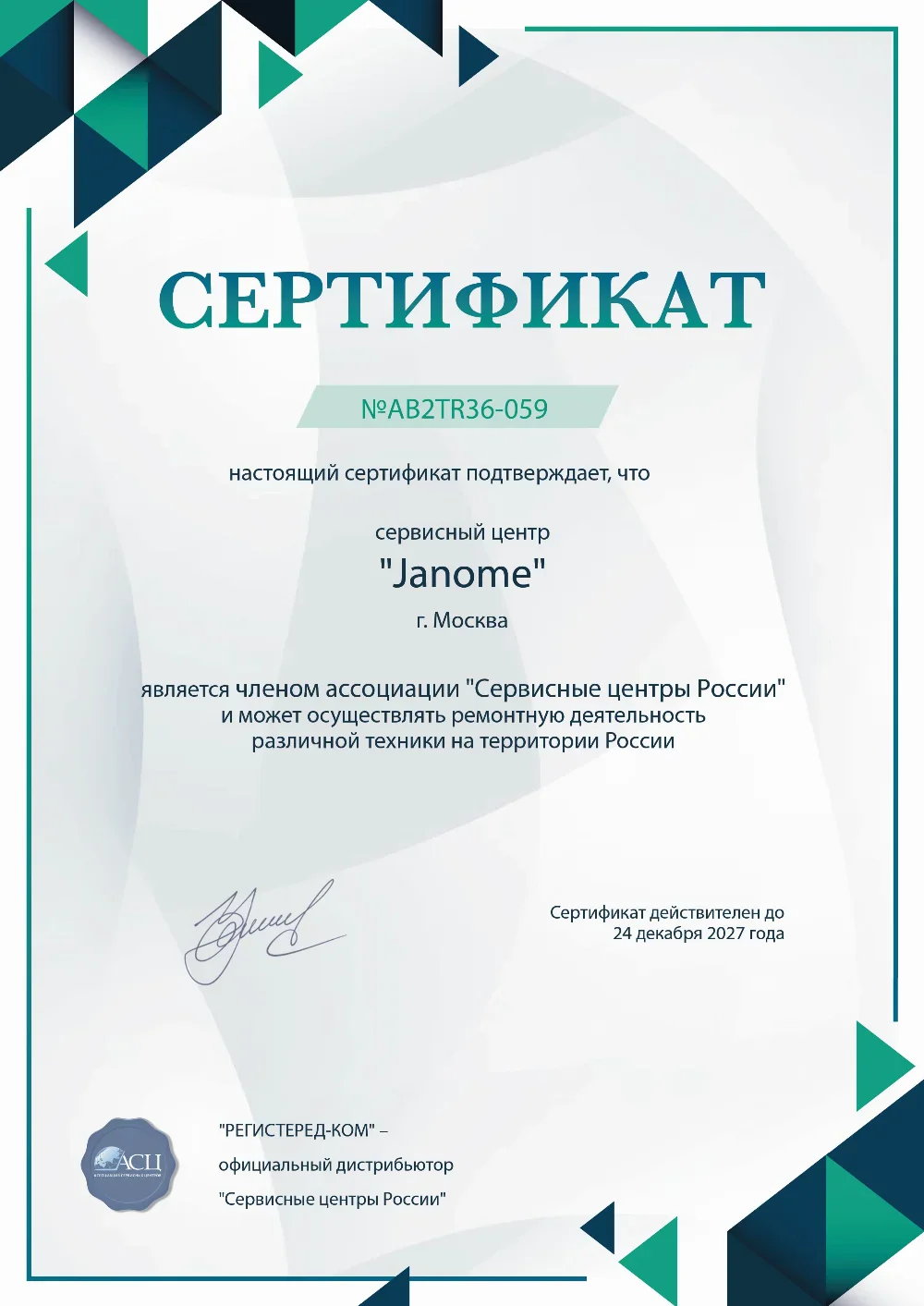 nsk.fixim-janome.ru Сертификат квалификации сервисного центра по ремонту техники Janome